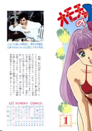 [Kosuke Yamada] - Omocha no Yoyoyo Vol 01