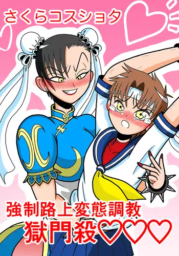 Sakura Cosplay Forced Road-side Domination