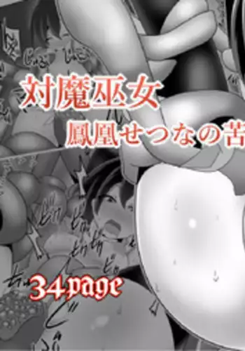 Taima Miko Houou Setsuna no Kunan