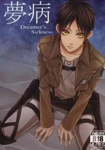 (FALL OF WALL4) [T.K-Cinema (Tako)] Mubyou - Dreamer's Sickness (Shingeki no Kyojin)