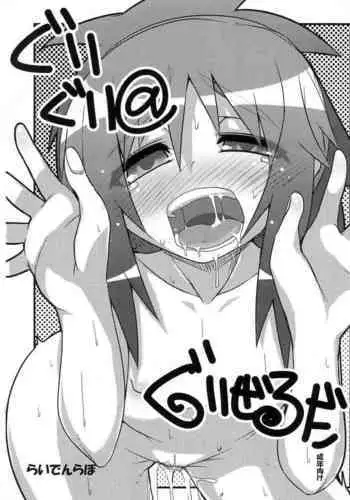 Guriguri ＠ Griselda