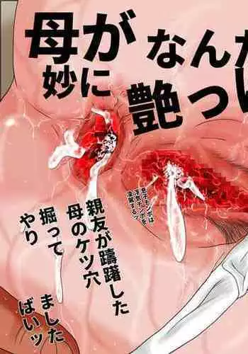 Haha ga Nandaka Saikin Myouni Tsuyappoinode