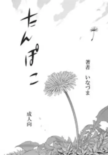 (C89) [Digital Accel Works (INAZUMA)] Tanpoko