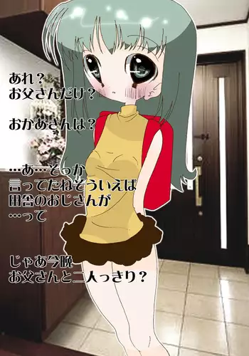 Otou-san to Ofuro de... Sono Ato Otou-san no Pet e.