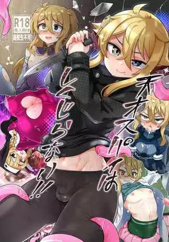 Tensai supai wa shikujiranai!!