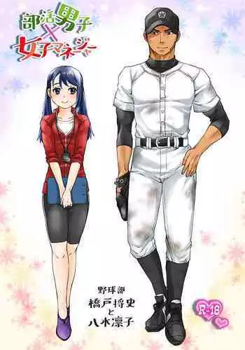 [Studio H.A.O (Tomto)] Bukatsu Danshi x Joshi Manager