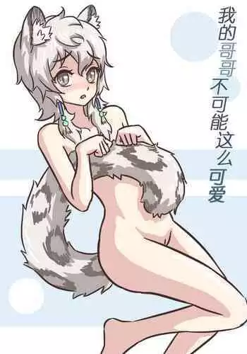 My Brother Can't Be This Cute 3