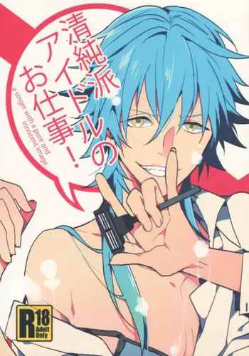 (Brain Breaker 4) [QUATTRO (Ikanatu)] Seijunha Idol no Oshigoto! (Dramatical Murder)