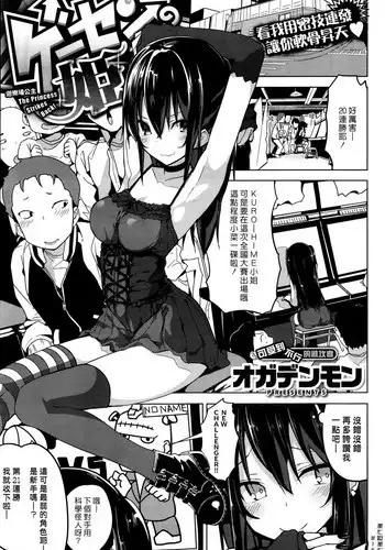 [Ogadenmon] Ge-Sen no Hime (COMIC Kairakuten 2016-12) [Chinese] [漢化組漢化組]