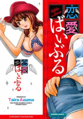 [Azuma Taira] Renai Bible - Bible of Love