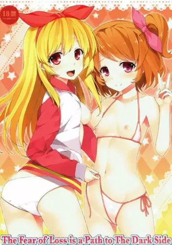 (C86) [SANGENKAIDOU (8nelica)] THE FEAR OF LOSS IS A PATH TO THE DARK SIDE (Aikatsu!)