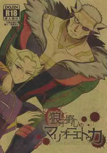 Roshiyashin no Marionieto-uka