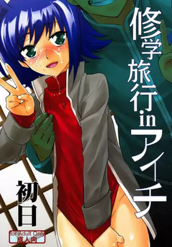 [Kitsune (Negoro Tachikawa)] Shuugakuryokou in Aichi Shonichi (Cardfight!! Vanguard)