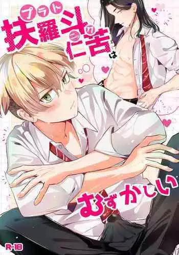 Platonic wa Muzukashi