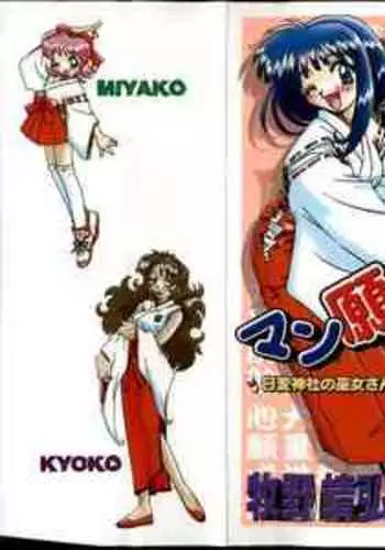 [Makino Yasuhiro] Mangan Jouju! Nichihen-jinja no Miko-san Nikki