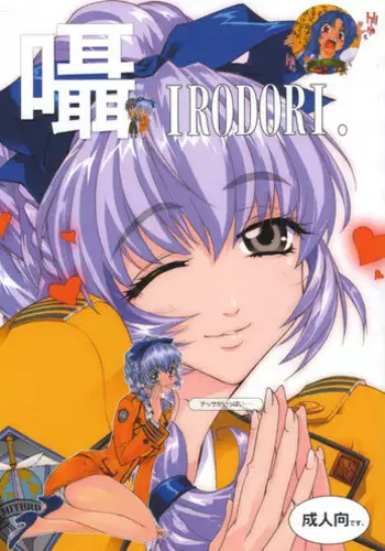 (CR31) [IRODORI (Various)] SASAYAKI (Full Metal Panic!)