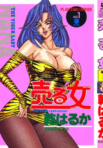 [Inui Haruka] Uruonna 1