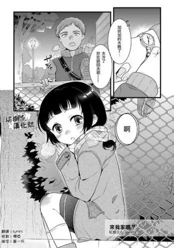 [Akai Yoru] Uchi Kuru? (Tamabota) [Chinese] [瑞树汉化组] [Digital]