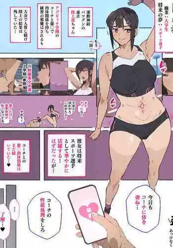[Agobitch Nee-san] Shōrai supōtsu senshu o mezasu rikujō-bu-chan, kōchi ni akkenaku cuī líng Sa rete