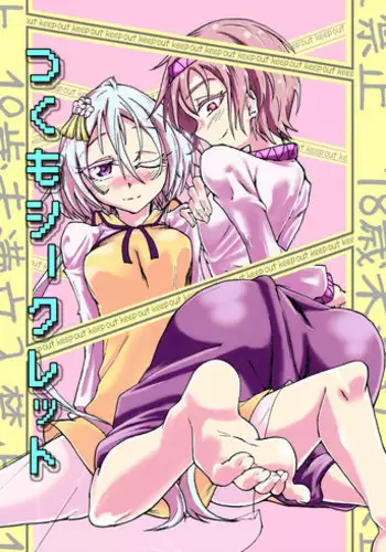 (SC63) [ver.Mimizuk (COmizuk)] Tsukumo Secret (Touhou Project)