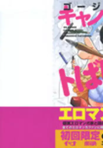 [Gorgeous Takarada] Cannon Sensei Tobashisugi