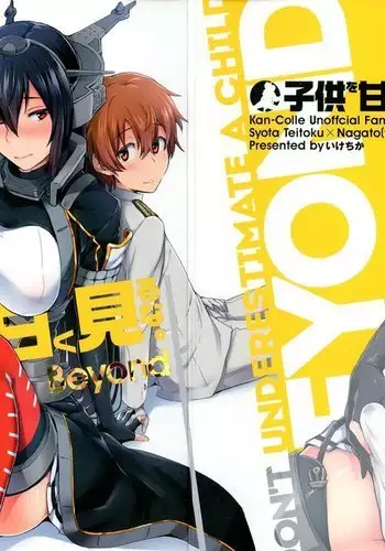 Kodomo o Amakumiru na. Beyond