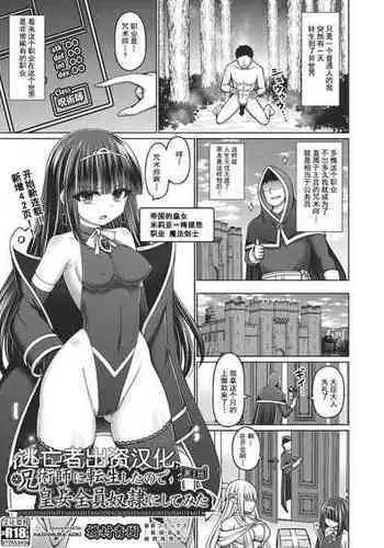 [Hashimura Aoki] Jujutsushi ni Tensei Shita node Koujo Zenin Dorei ni Shite Mita Ch. 1-3 [Chinese] [逃亡者×真不可视汉化组]
