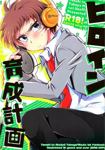 (C89) [WANI CAP (marimo)] Heroine Ikusei Keikaku (Tenshi to Akuto!!)