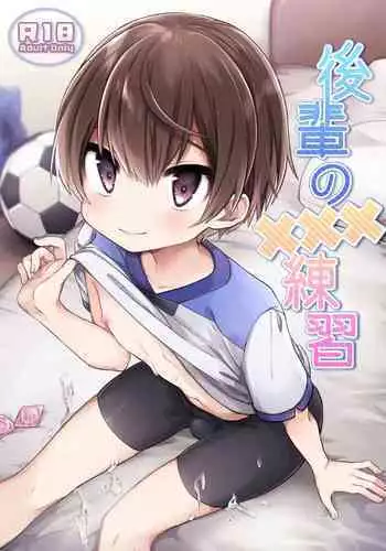 Kouhai no XXX Renshuu