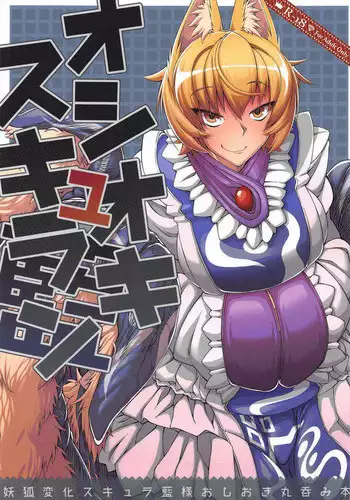 (C91) [YAMADA AIR BASE (Zawa)] Oshioki ScyRan (Touhou Project)