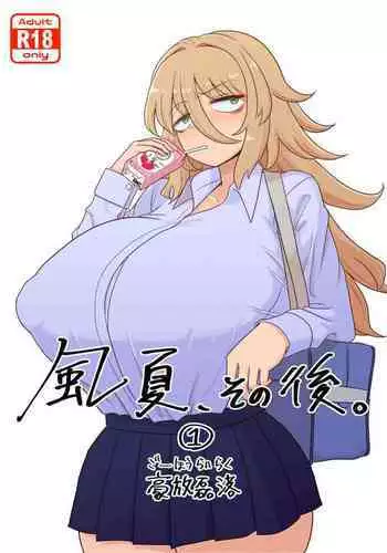 「Kaze natsu, sonogo. 1」