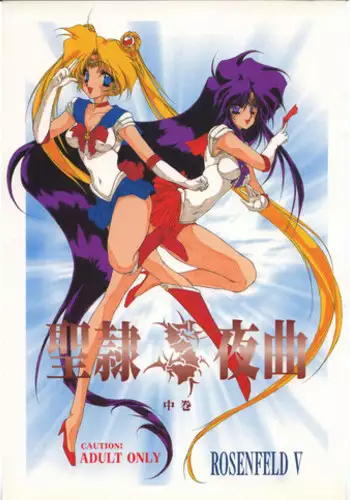 [Sailor Moon] Seirei Yakyoku Chokan Rosenfeld 5 (Chimeishou)