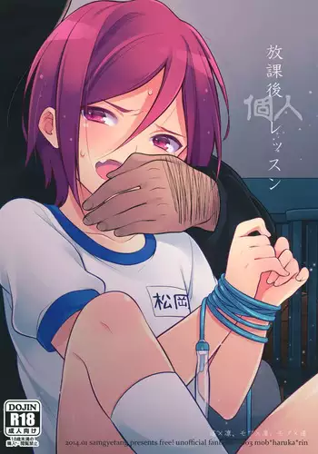 Houkago Kojin Lesson