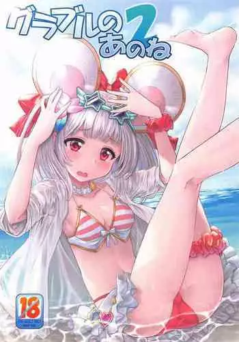[Kazeuma (Minami Star)] Granblue no Anone 2 (Granblue Fantasy)