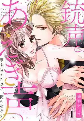 Juusei to Aegigoe ~ Uchinuku Tabi ni, Kikasero yo - Gun shot and Panting 1