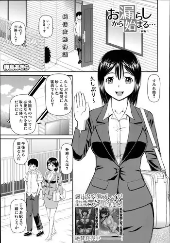 [Kabashima Akira] Omorashi Kara Hajimaru… Ch. 1-2