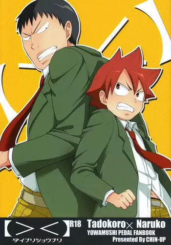 [CHIN-UP (Pocchi)] Dainarishounari (Yowamushi Pedal)