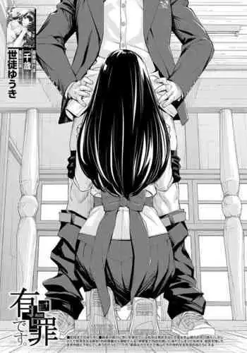Yuzaidesu #2 |有罪 Ch.2