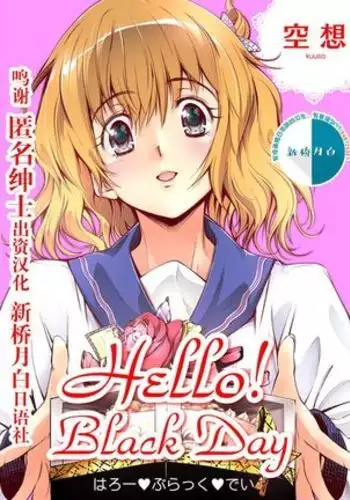 Hello！Black Day