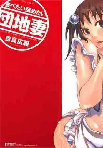 Apartment wife who wants to eat and want to lick