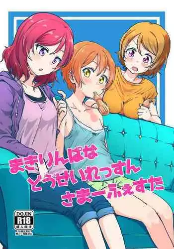 (C92) [Kurocan (Itsuki Kuro)] MakiRinPana Dousei Lesson Summer Festa (Love Live!) [English] [nemuiTL]
