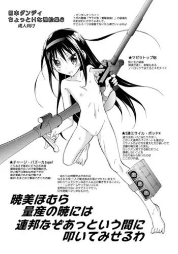 (C84) [Nihon Dandy (Matsuno Susumu)] Chotto H na Hadakae-shuu 6 (Various)