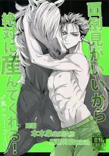 Mendoumi ga Ii kara Zettai ni Unde Kureru