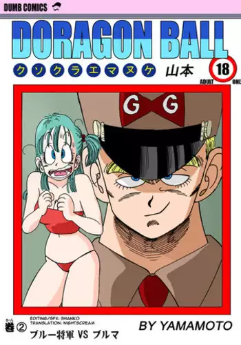 [Yamamoto] General Blue vs. Bulma [English]