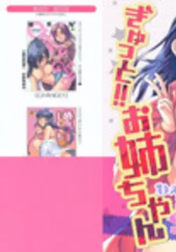 [Yuzuki N Dash] Gyutto!! Onee-chan Ch. 1-7 [English] [hentai2read.com]