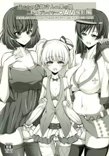 (C89) [Senya Sabou (Alpha Alf Layla, Ogata Mamimi)] Futanari Onee-san × Otokonoko Cosplayer AV Satsuei Hen (THE IDOLM@STER CINDERELLA GIRLS, Danganronpa)