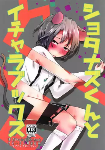 (Reitaisai 14) [Nekoro Ryuuseigun (Chidori Nekoro)] Shota Naz-kun to Icha Lovex (Touhou Project)