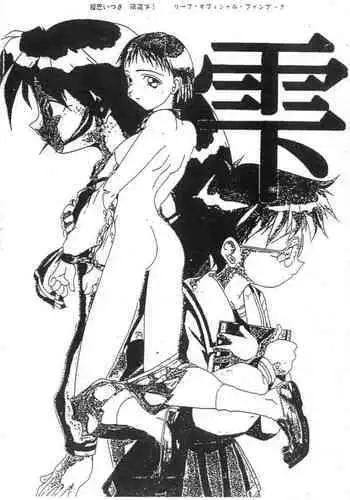 Cho-Omoitsuki Genteibon! Leaf Official Fanbook Shizuku