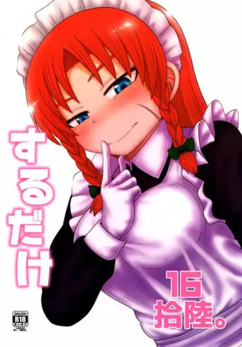 (Reitaisai 15) [Fugudoku (Katou Fuguo)] Surudake Juuroku. (Touhou Project) [English] [Rfk]