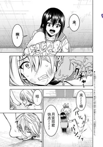 Mina-sama no Omocha desu chap 3